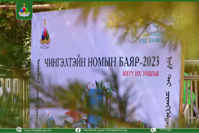 ФОТО: “Чингэлтэйн номын баяр-2023” болж байна