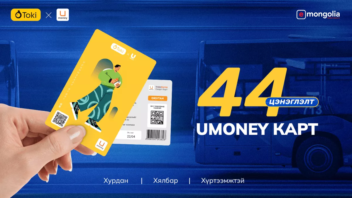 Оюутнууд автобусны картаа цахимаар захиалдаг боллоо