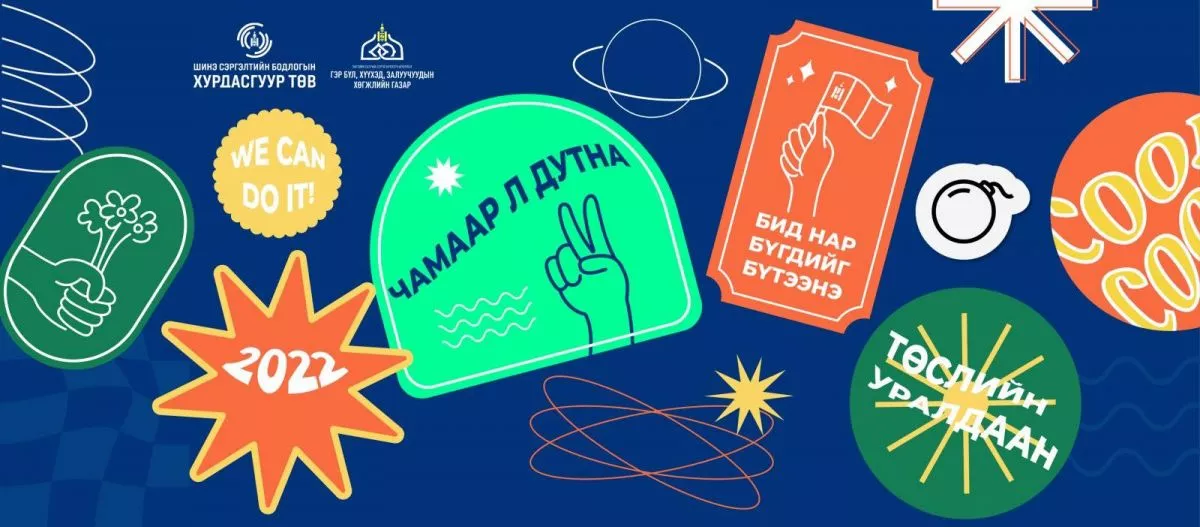 “Шинэ сэргэлт: Next Gen” төслийн уралдааныг зарлалаа