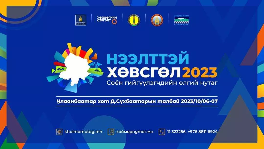 “Нээлттэй Хөвсгөл“ өдөрлөг Сүхбаатарын талбайд өнөөдөр болно