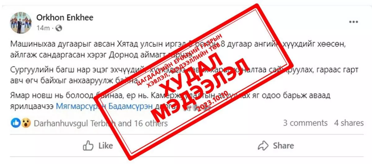 БНХАУ-ын иргэд автомашинаар хүүхэд хөөсөн гэх мэдээлэл ХУДАЛ
