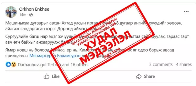 БНХАУ-ын иргэд автомашинаар хүүхэд хөөсөн гэх мэдээлэл ХУДАЛ