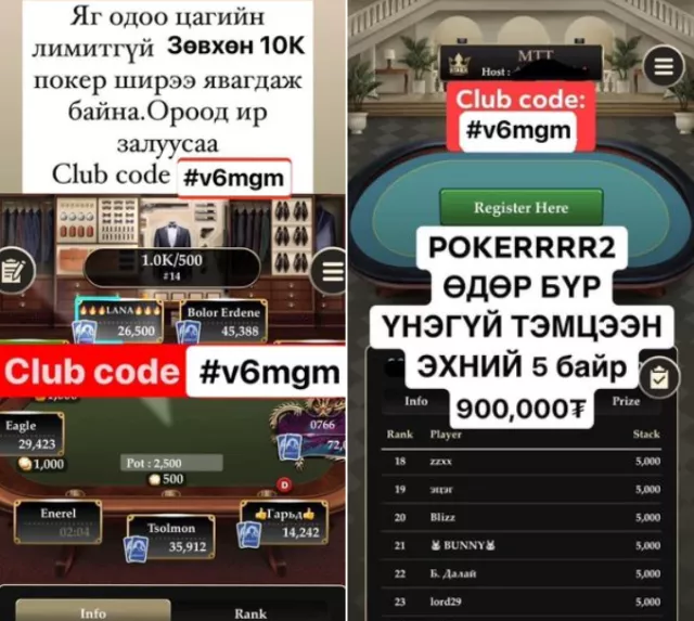 Таны сонголт “Мөрийтэй тоглоом“ байх ёсгүй