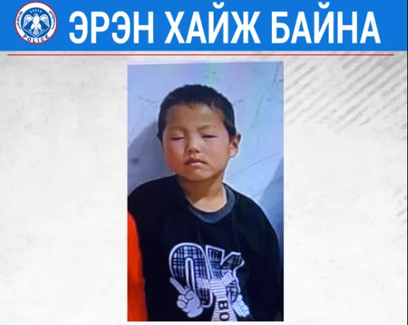 Алга болсон 5 настай хүүг эрэн хайж байна