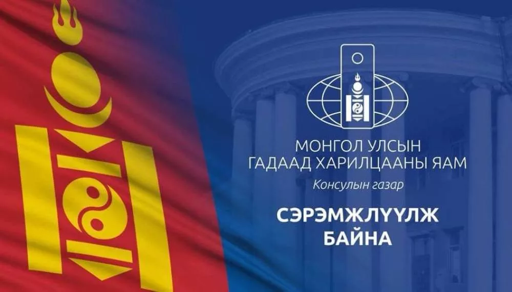 Израил Улсад оршин суугаа Монгол Улсын иргэдийн анхааралд