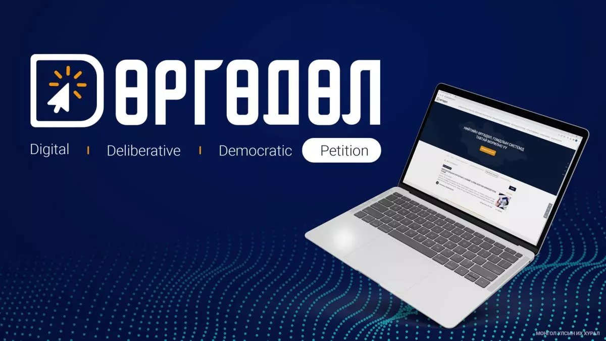 НӨАТ-ын буцаан олголтын нэмэх саналыг 75 мянга гаруй иргэн дэмжжээ