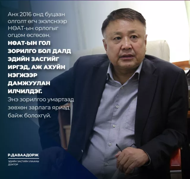 Р.Даваадорж: НӨАТ-ын бүртгэлийн зорилгыг орхиод зөвхөн зарлага гэж ярих нь буруу