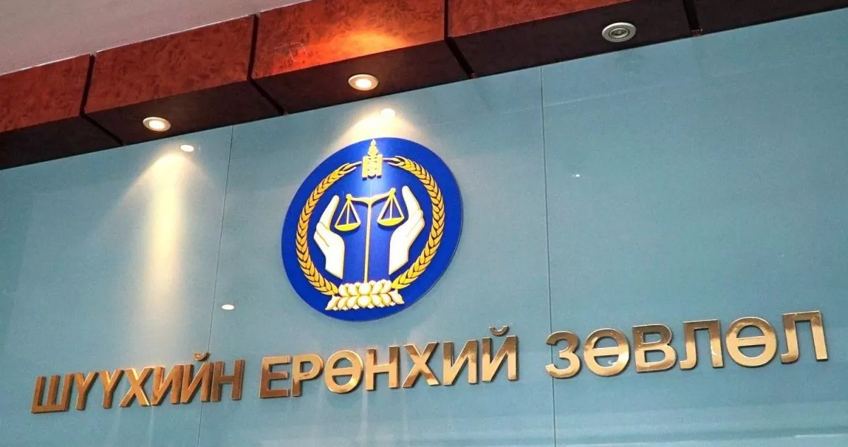 Шүүх байгуулах асуудлаар Монгол Улсын Засгийн газарт санал хүргүүлжээ
