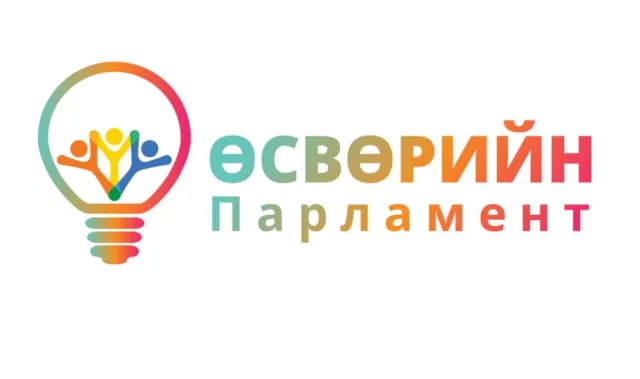 “Өсвөрийн парламент-2023” хөтөлбөрийн бүртгэл үргэлжилж байна