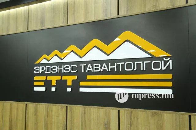 “Эрдэнэс Тавантолгой“ ХК 3.3 тэрбум ам.долларын борлуулалтын орлоготой ажиллаж байна