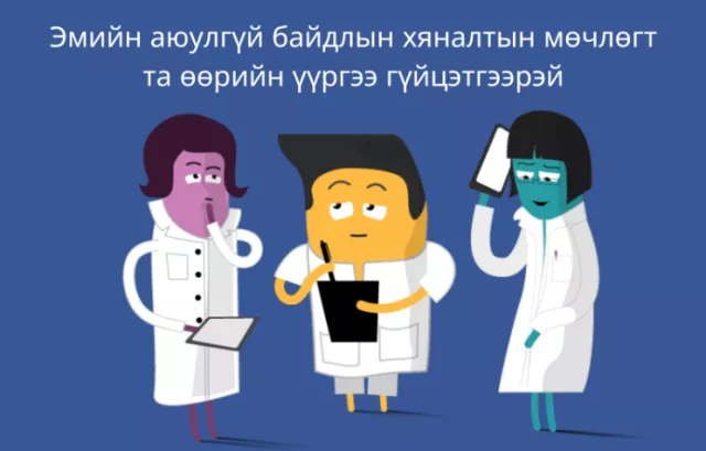 “Эмийн аюулгүй байдлын долоо хоног” аян үргэлжилж байна