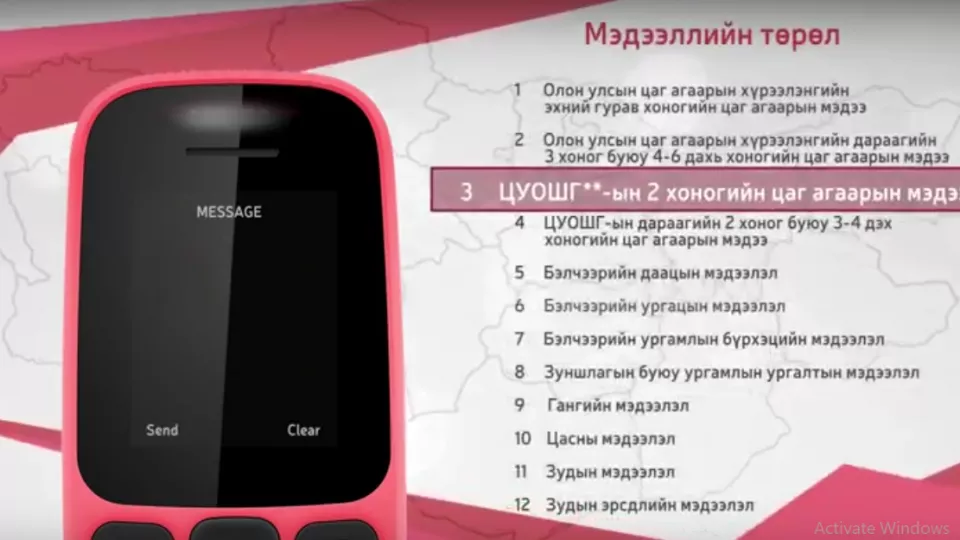 Цаг агаарын мэдээллийг мессежээр хүлээн авах боломжтой болжээ