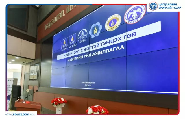 Манай улс “Цахим гэмт хэрэгтэй тэмцэх төв”-тэй боллоо