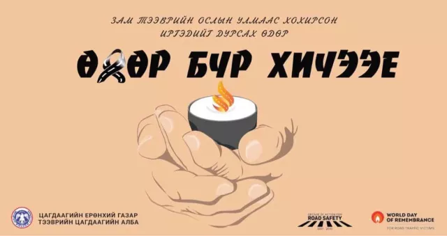 Манай улсад зам тээврийн ослоор жилд 500 хүн амиа алддаг