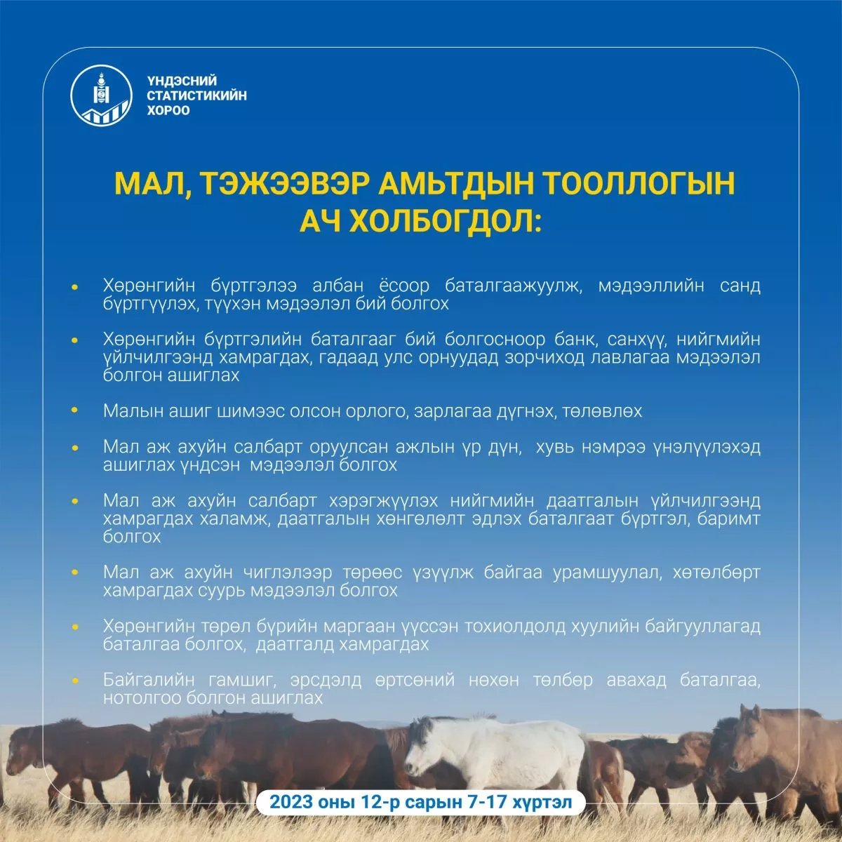 Мал тооллогыг улсын хэмжээнд зохион байгуулна