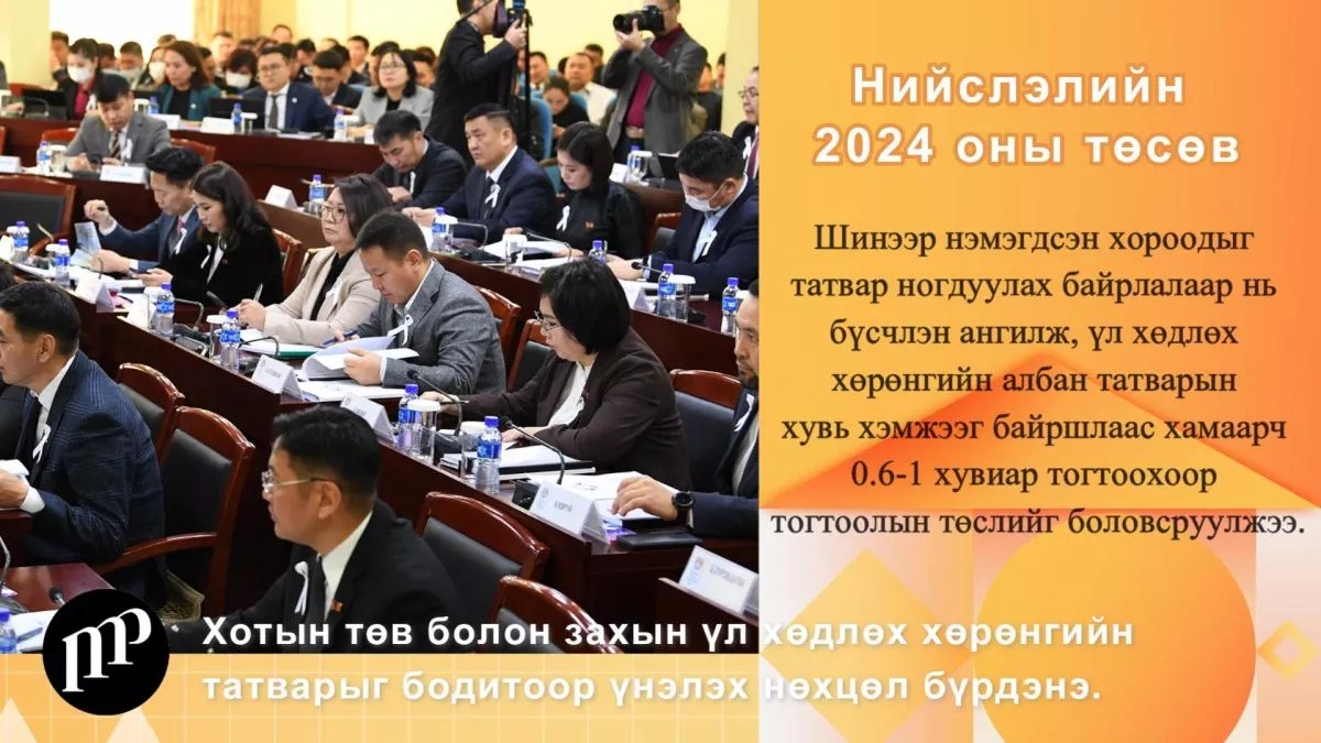 Үл хөдлөх эд хөрөнгийн татварыг бодитоор үнэлэх нөхцөл бүрдэнэ