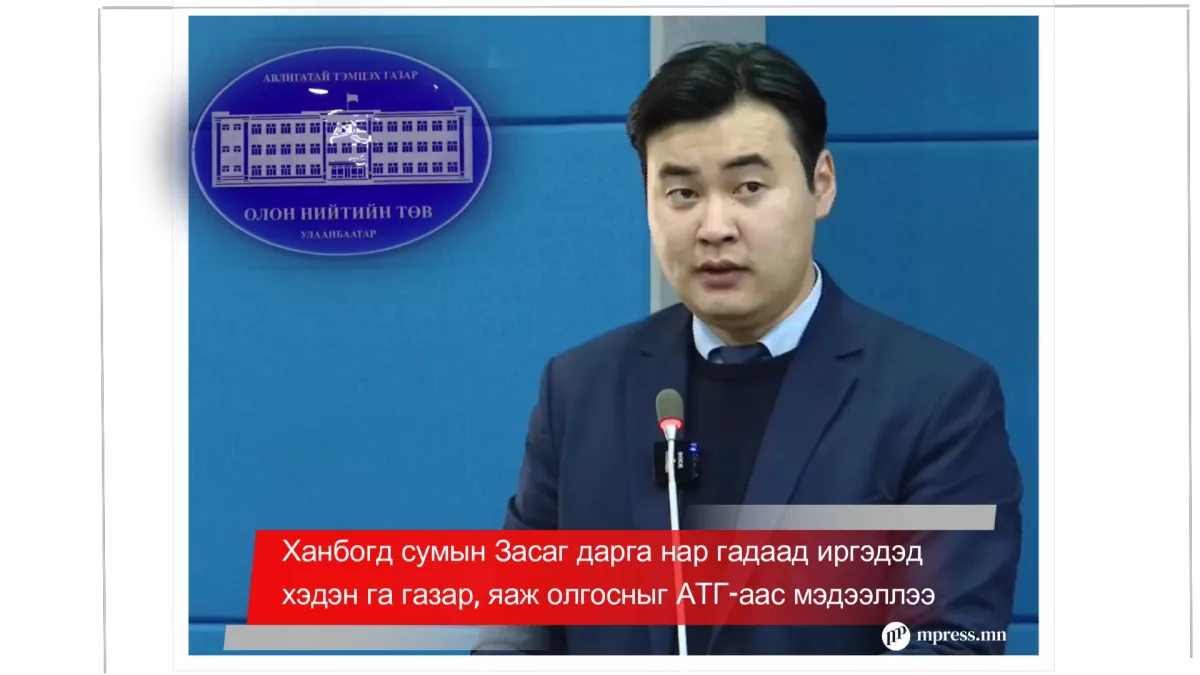 🔴ВИДЕО: Ханбогд суманд гадаадын иргэдэд газар олгосон асуудлаар АТГ-аас мэдээлэл хийж байна