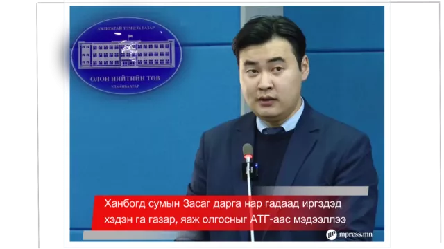 🔴ВИДЕО: Ханбогд суманд гадаадын иргэдэд газар олгосон асуудлаар АТГ-аас мэдээлэл хийж байна