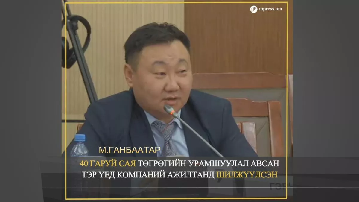 ВИДЕО: “Тавантолгой түлш“ ХХК-ийн төлөөллүүд гэрчээр оролцлоо