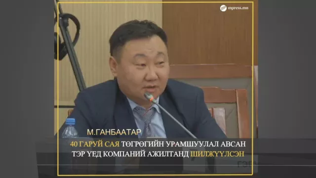 ВИДЕО: “Тавантолгой түлш“ ХХК-ийн төлөөллүүд гэрчээр оролцлоо