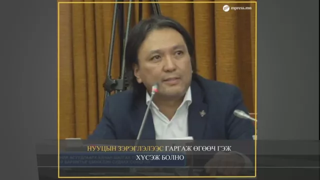 ВИДЕО: ХЗДХ-ийн сайд Б.Энхбаяр: Ерөнхийлөгчийн өрөөнд сууж байдаг болсон