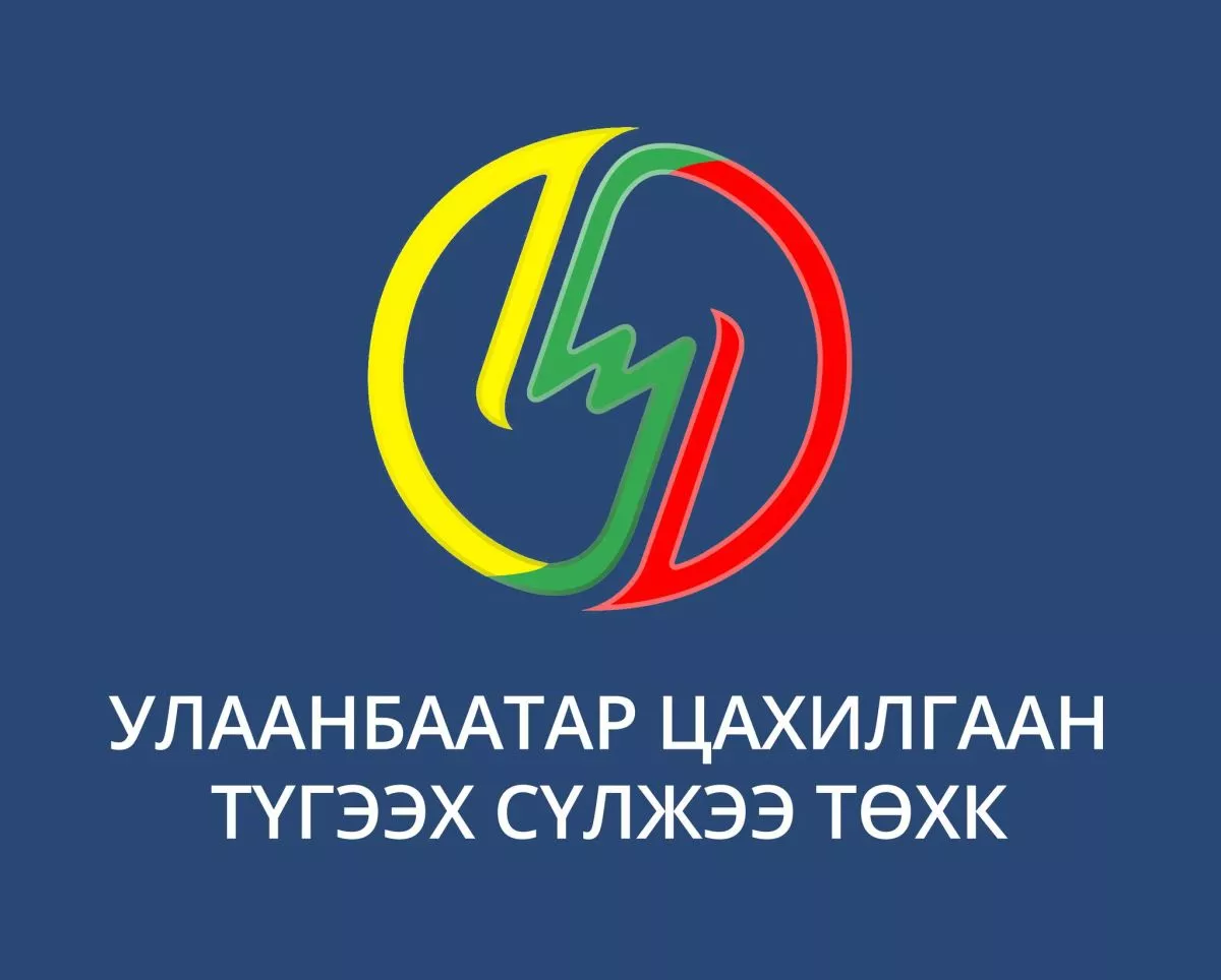 “УБЦТС“ ТӨХК  нэмэлт дугааруудыг ажиллуулаагүй