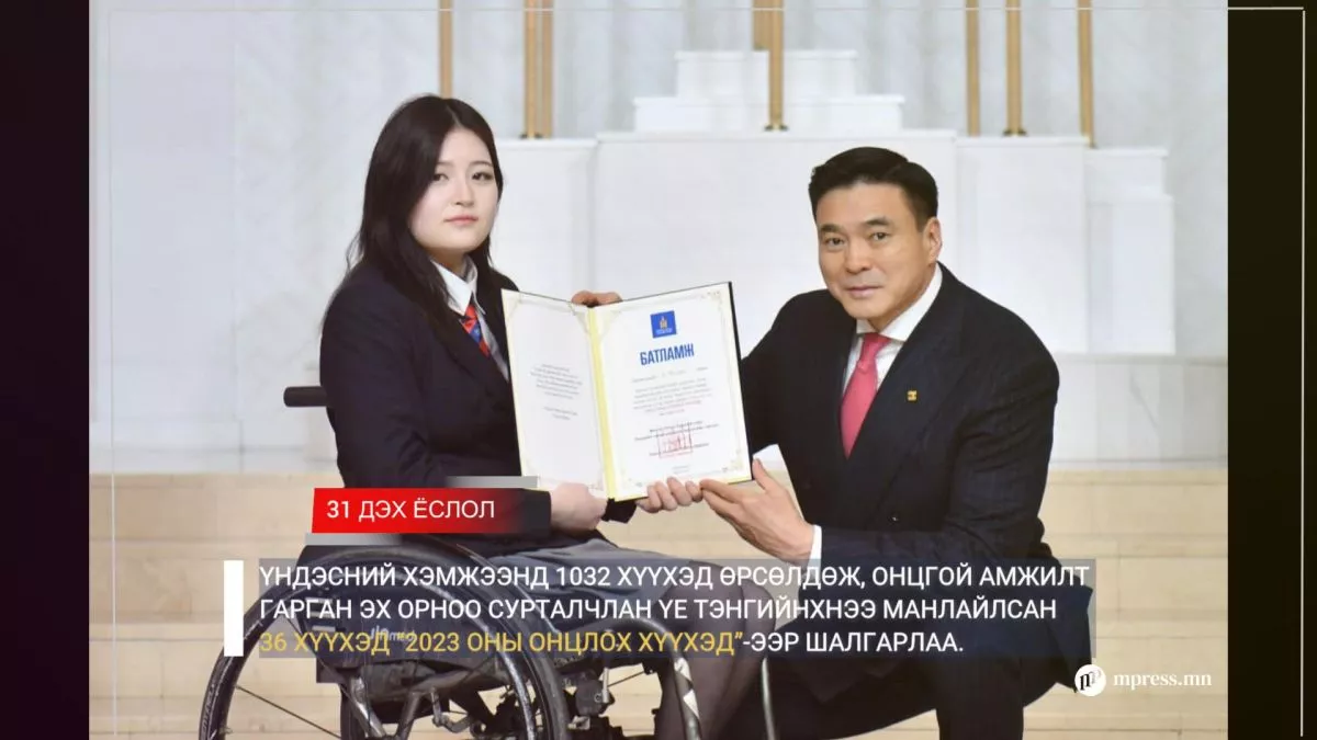 ВИДЕО: 2023 оны Онцлох хүүхдүүдэд Монгол Улсын Засгийн газар хүндэтгэл үзүүллээ