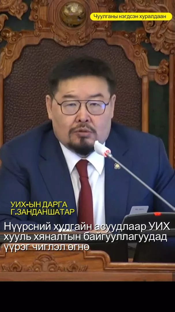  ВИДЕО: Нүүрсний хэргийг Улсын Их Хурлын чуулганы нэгдсэн хуралдаанаар хэлэлцэнэ