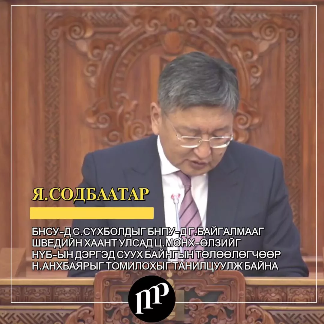 ВИДЕО: Улсын Их Хурлын чуулганы нэгдсэн хуралдаан