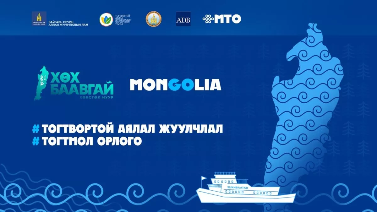 Хөвсгөл аймаг “Хөх баавгай“ төслийг хэрэгжүүлнэ