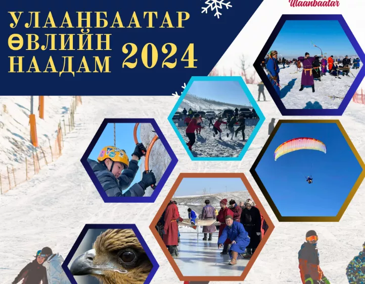 “Улаанбаатарын өвлийн наадам” зохион байгуулна