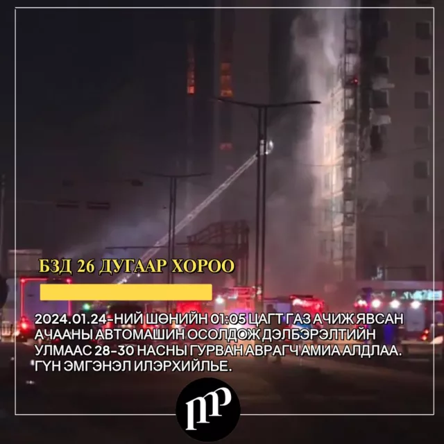ВИДЕО: Гал түймрийг 04:30 цагт бүрэн унтраалаа