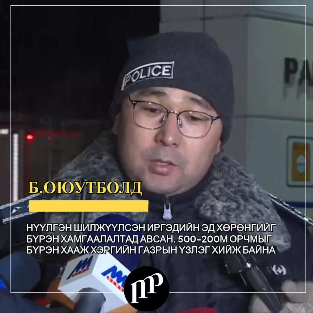 ВИДЕО: ХЭРГИЙН ГАЗРЫН ҮЗЛЭГ ХИЙЖ БАЙНА
