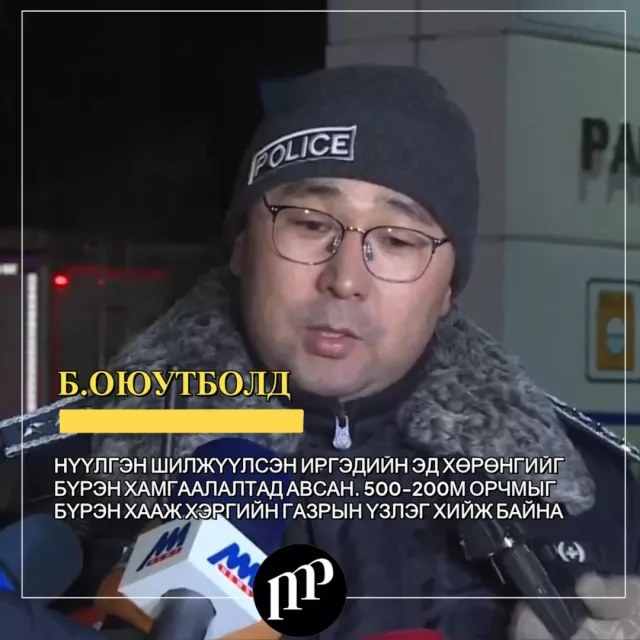 ВИДЕО: ХЭРГИЙН ГАЗРЫН ҮЗЛЭГ ХИЙЖ БАЙНА
