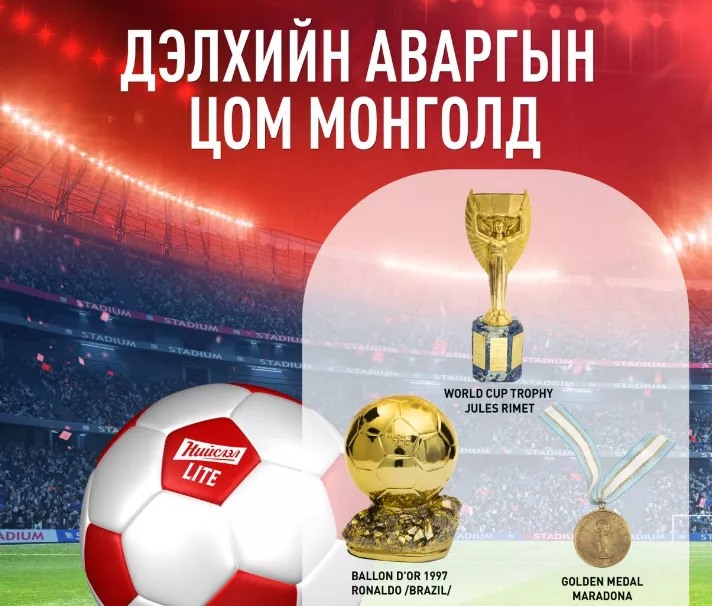 Анхны дэлхийн аваргын цом Монголд хүрэлцэн ирнэ
