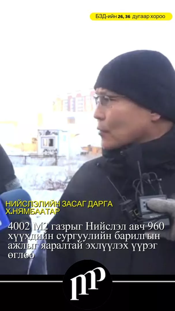 ВИДЕО: Сургуулийн барилгын  ажлыг яаралтай эхлүүлэх үүрэг  өглөө