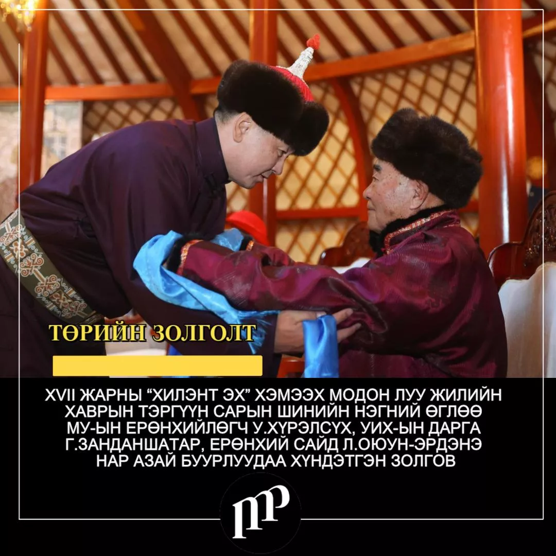 ВИДЕО: ТӨРИЙН ЗОЛГОЛТ