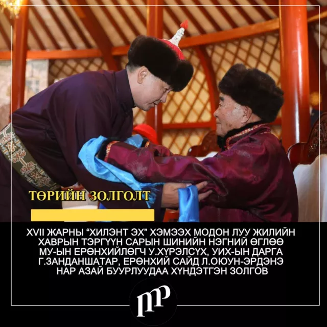 ВИДЕО: ТӨРИЙН ЗОЛГОЛТ