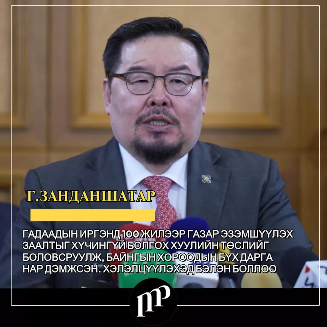 ВИДЕО: УИХ-ын дарга Г.Занданшатар мэдээлэл хийлээ