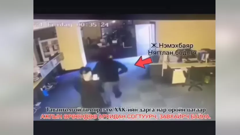 “Тавантолгой төмөр зам“ ХХК бичлэгт гарсан ажилтнуудаа халжээ
