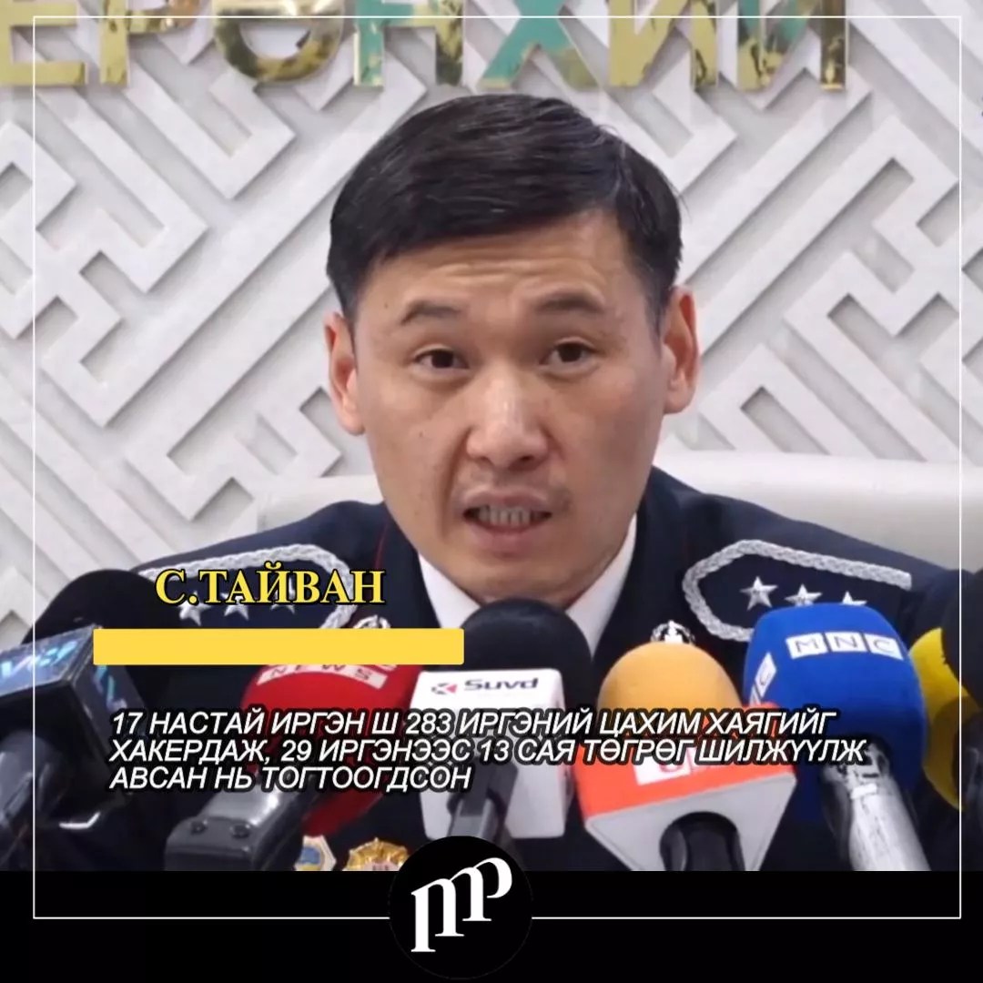 ВИДЕО:  Иргэд шаардлагагүй зээлийн апплейкшнүүдээ устгахгүй бол цахим гэмт хэргийн хохирогч болох магадлал өндөр байна