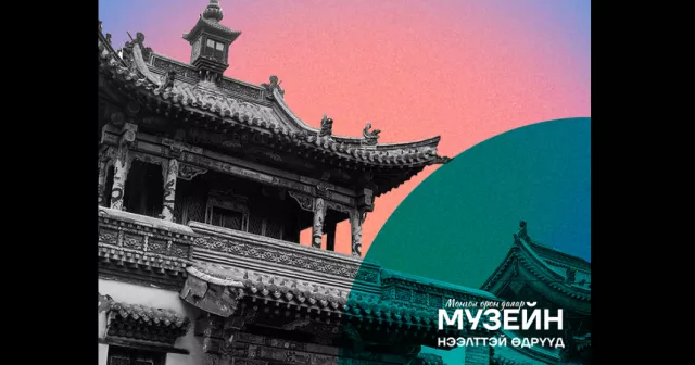 MuseumWeek2024: Өнөөдрөөс эхлэн 7 хоног бүх музей үнэ төлбөргүй үйлчилнэ