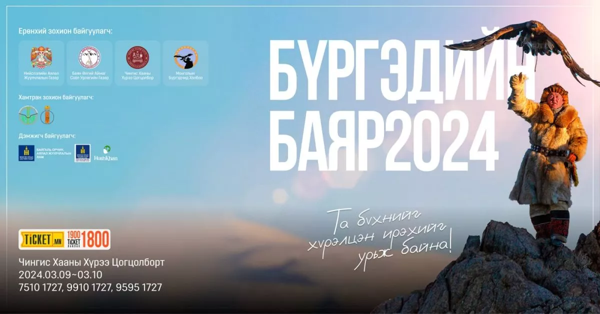 “Бүргэдийн баяр-2024” наадам “Чингис хааны хүрээ” аялал жуулчлалын цогцолборт болно