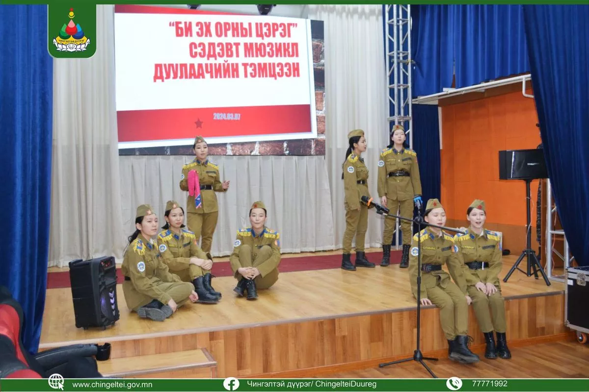 ЧИНГЭЛТЭЙ: “Би эх орны цэрэг” мюзикл тэмцээн зохион байгуулагдлаа