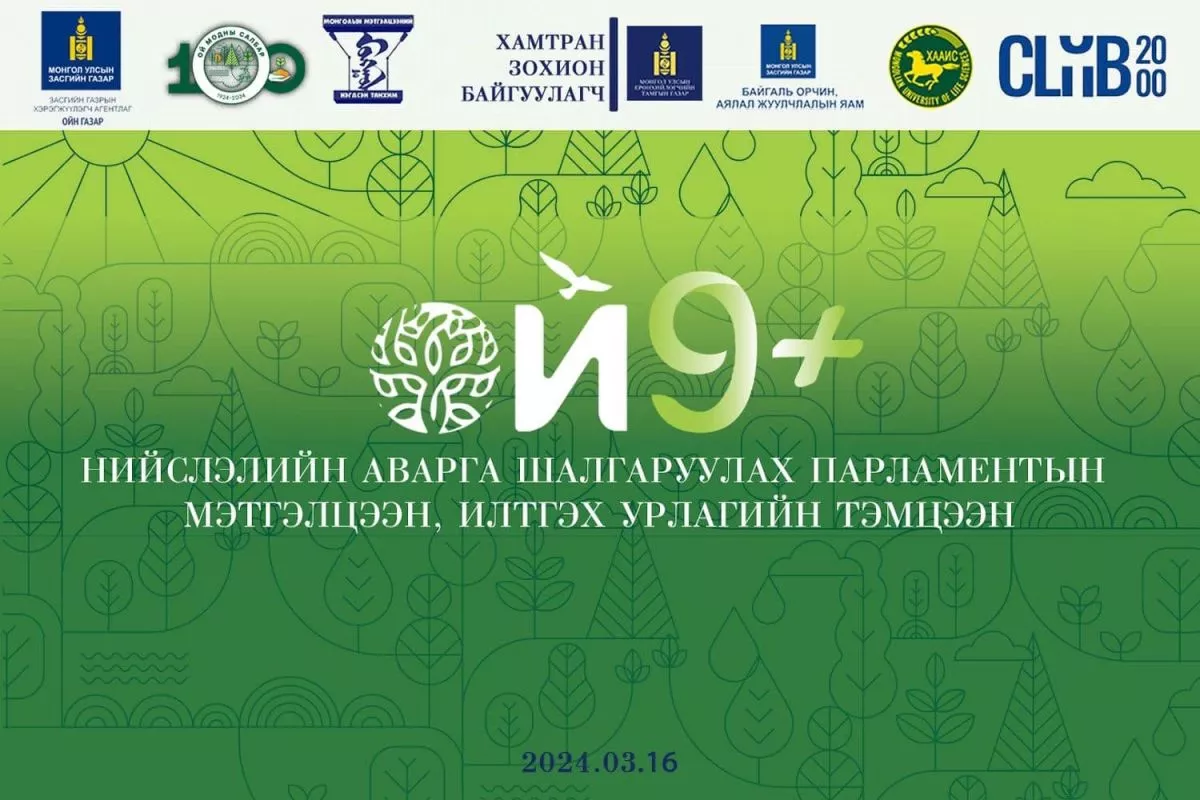 “Ой 9+” сэдвийн дор нийслэлийн хэмжээнд мэтгэлцээний уралдаан зарлаж байна