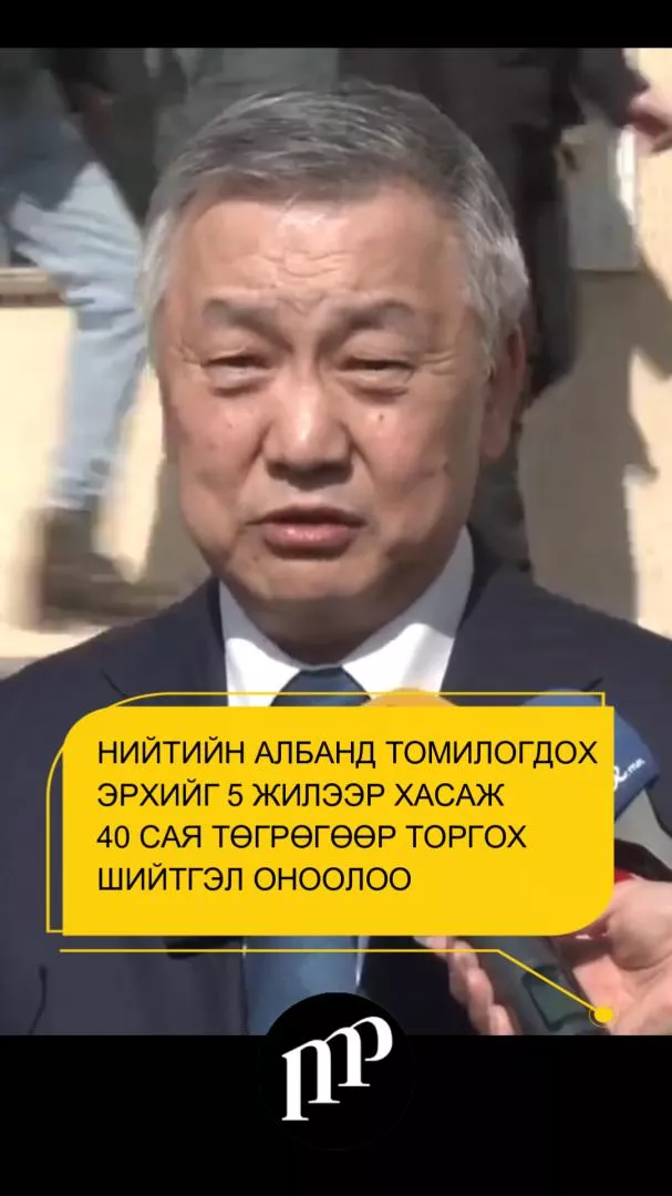 ВИДЕО: Шүүхийн шийдвэр гарлаа