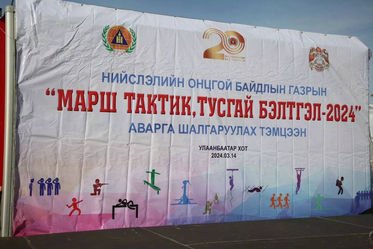 “Марш тактик, тусгай бэлтгэл-2024” тэмцээнийг зохион байгуулжээ