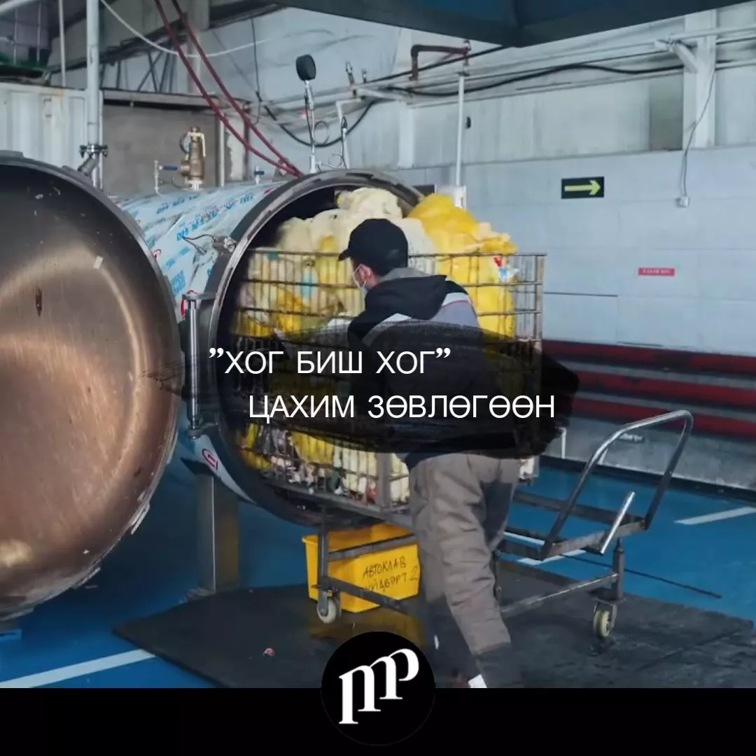 Шууд: “ХОГ БИШ ХОГ“ ЦАХИМ ЗӨВЛӨГӨӨН