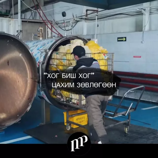 Шууд: “ХОГ БИШ ХОГ“ ЦАХИМ ЗӨВЛӨГӨӨН