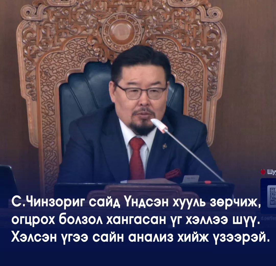 ВИДЕО: Г.Занданшатар: С.Чинзориг сайд огцрох болзол хангасан
